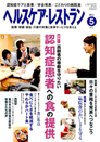 ヘルスケア・レストラン 2011.5月号
