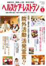 ヘルスケア・レストラン 2012.1月号