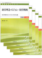 医療経営士中級テキスト　全19巻セット