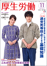 厚生労働 2017年11月号
