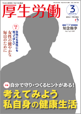 厚生労働 2018年3月号