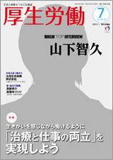 厚生労働 2018年7月号