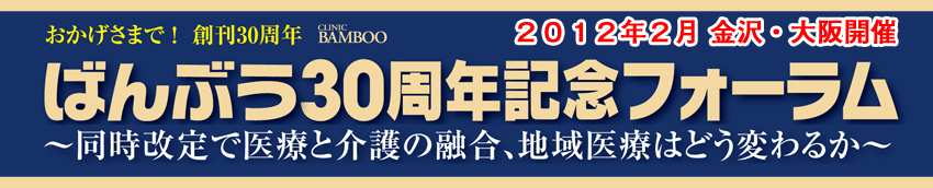 ばんぶうフォーラム
