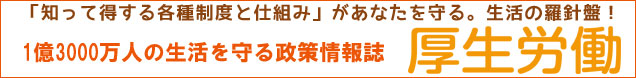 厚生労働