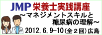 栄養士実践講座