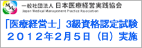 医療経営士 エントリー開始