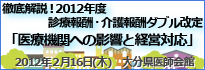 医療経営セミナー