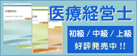 医療経営士テキストシリーズ