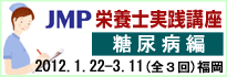 栄養士実践講座