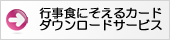 行事食にそえるカード
