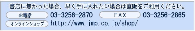 書店になかった場合は直販へどうぞ!