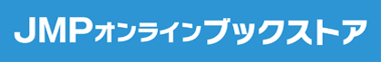 日本医療企画・ネットショップ