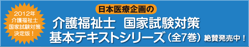 介護福祉士国家試験対策ガイド