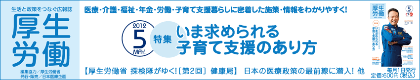 厚生労働