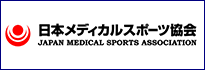 日本メディカルスポーツ協会