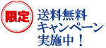 日本医療企画　キャンペーン