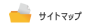 日本医療企画　サイトマップ