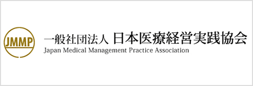 日本医療経営実践協会