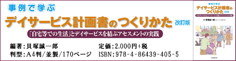【改訂版】事例で学ぶ「デイサービス計画書のつくりかた」