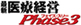 最新医療経営Phase3
