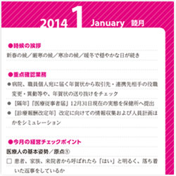月間予定表　病院関連行事入り