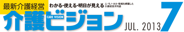 介護ビジョン