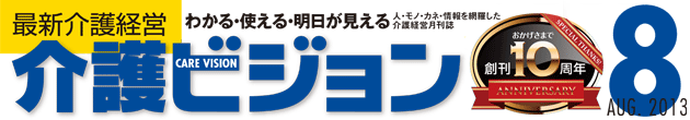 介護ビジョン