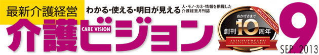 介護ビジョン