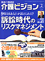 最新介護経営 介護ビジョン 2009.2月号