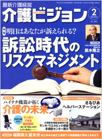 介護ビジョン・2009年2月号