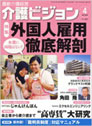 最新介護経営 介護ビジョン 2009.4月号