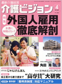 介護ビジョン・2009年4月号