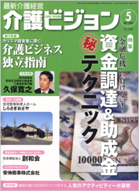 介護ビジョン・2009年5月号