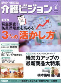 介護ビジョン・2009年6月号