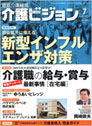 最新介護経営 介護ビジョン 2009.7月号