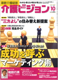 介護ビジョン・2009年10月号