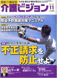 介護ビジョン・2009年11月号