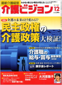 介護ビジョン・2009年12月号