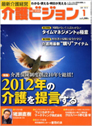 最新介護経営 介護ビジョン 2010.1月号
