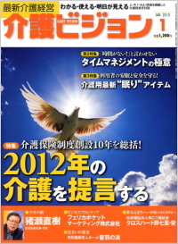 介護ビジョン・2010年1月号