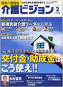 最新介護経営 介護ビジョン 2010.2月号