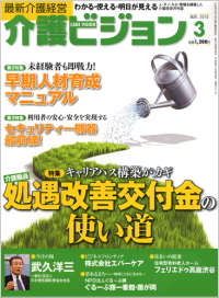 介護ビジョン・2010年3月号