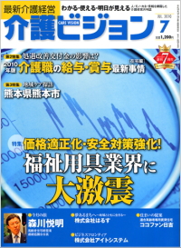 介護ビジョン・2010年7月号