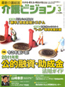 最新介護経営 介護ビジョン 2011.3月号