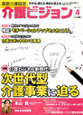 最新介護経営 介護ビジョン 2011.4月号