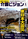最新介護経営 介護ビジョン 2011.5月号