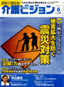 最新介護経営 介護ビジョン 2011.6月号