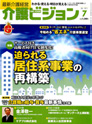 最新介護経営 介護ビジョン 2011.7月号