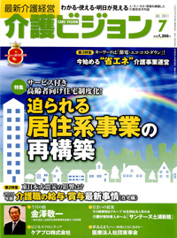 介護ビジョン・2011年7月号