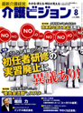 最新介護経営 介護ビジョン 2011.8月号
